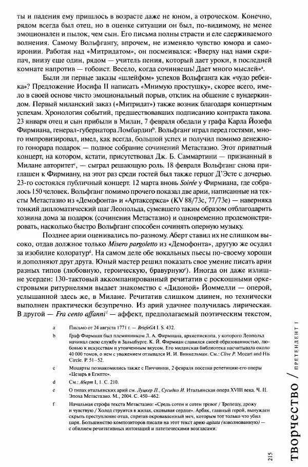 Павел Луцкер - Моцарт и его время - Страница № 216