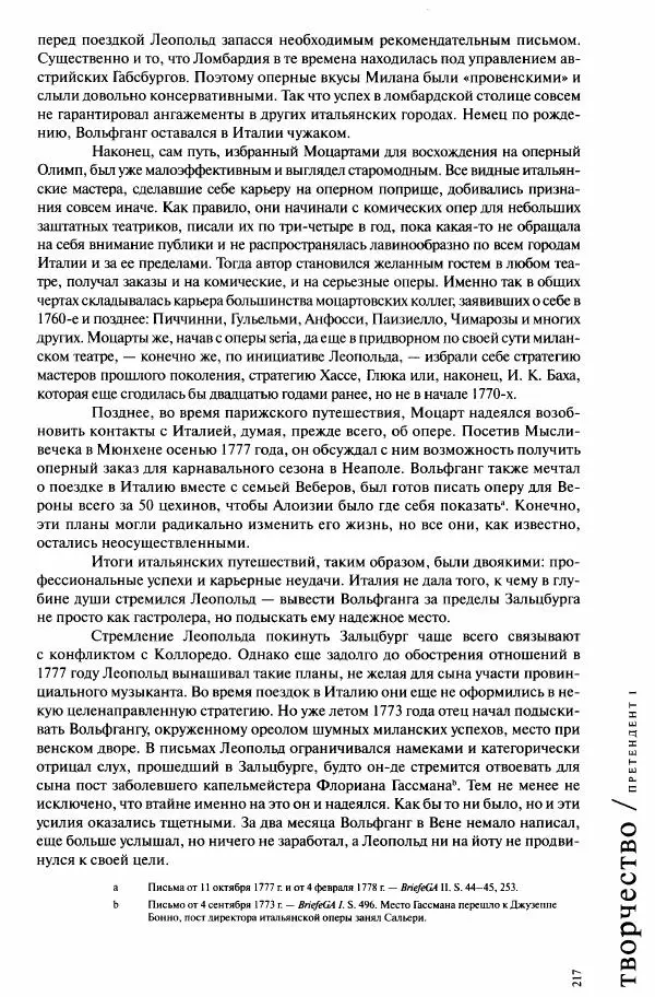 Павел Луцкер - Моцарт и его время - Страница № 218