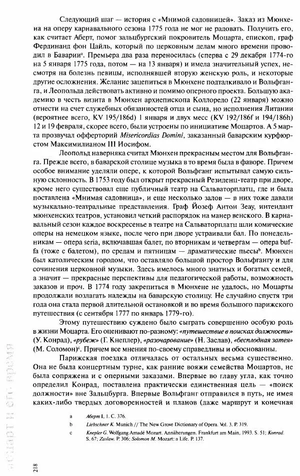 Павел Луцкер - Моцарт и его время - Страница № 219