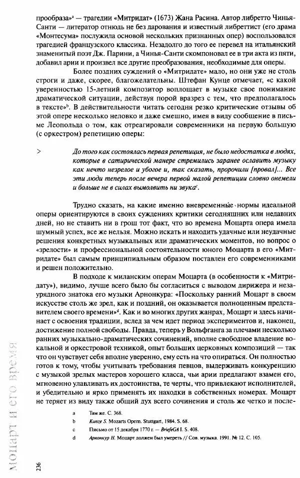Павел Луцкер - Моцарт и его время - Страница № 237