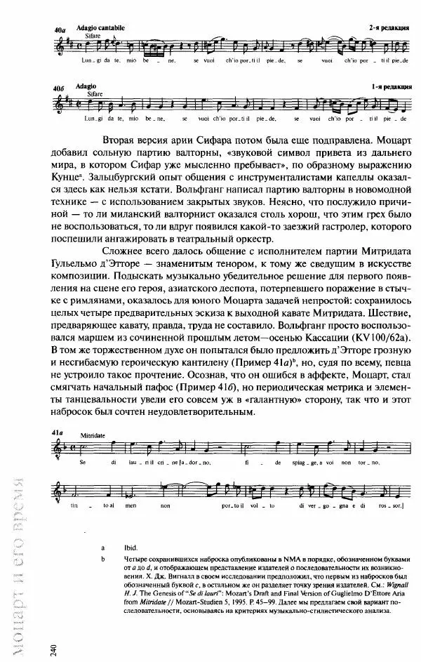 Павел Луцкер - Моцарт и его время - Страница № 241