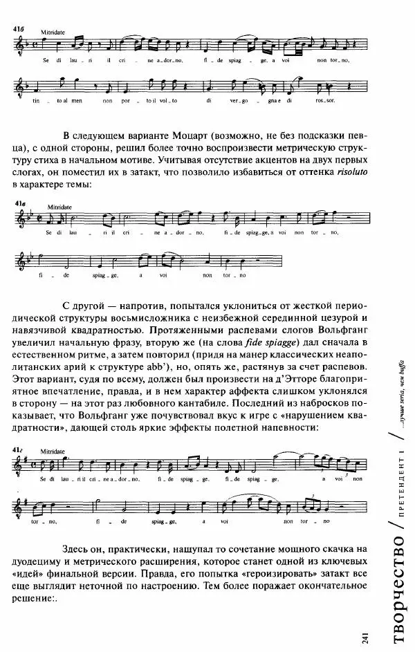 Павел Луцкер - Моцарт и его время - Страница № 242