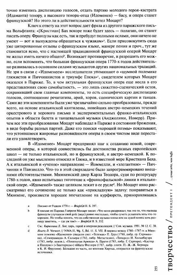 Павел Луцкер - Моцарт и его время - Страница № 256