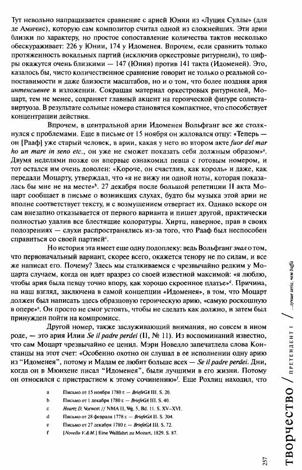 Павел Луцкер - Моцарт и его время - Страница № 258