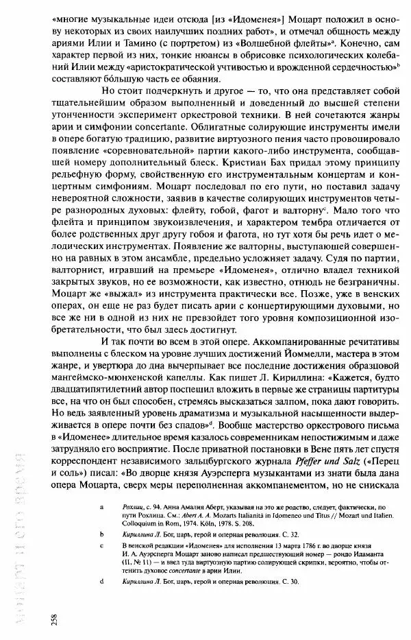 Павел Луцкер - Моцарт и его время - Страница № 259