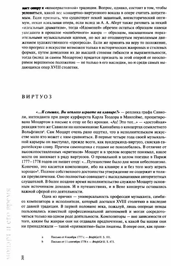 Павел Луцкер - Моцарт и его время - Страница № 261