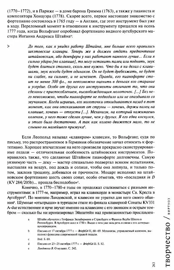 Павел Луцкер - Моцарт и его время - Страница № 264