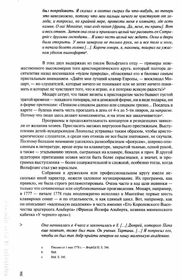 Павел Луцкер - Моцарт и его время - Страница № 267