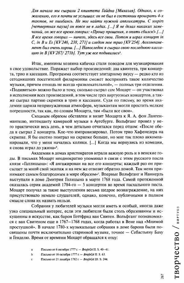 Павел Луцкер - Моцарт и его время - Страница № 268