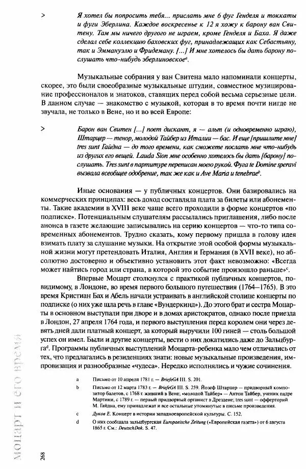 Павел Луцкер - Моцарт и его время - Страница № 269