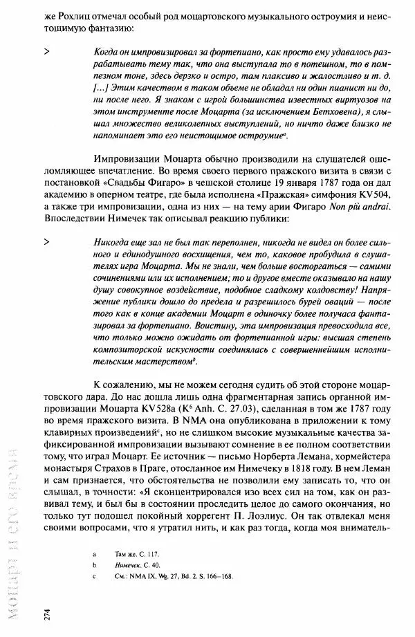 Павел Луцкер - Моцарт и его время - Страница № 275