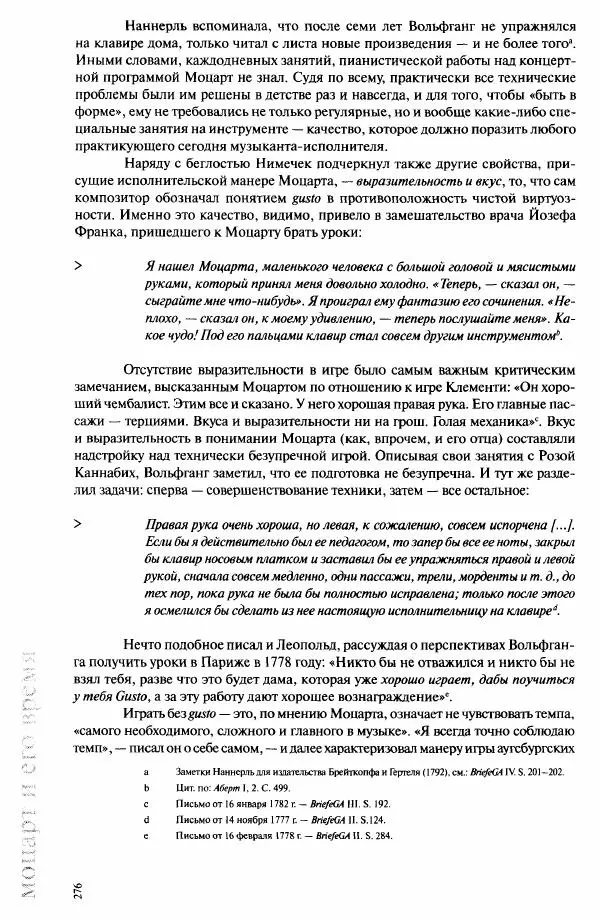 Павел Луцкер - Моцарт и его время - Страница № 277