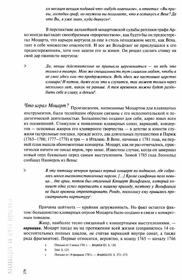 Павел Луцкер - Моцарт и его время - Страница № 279