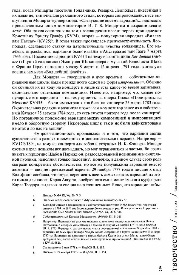 Павел Луцкер - Моцарт и его время - Страница № 280