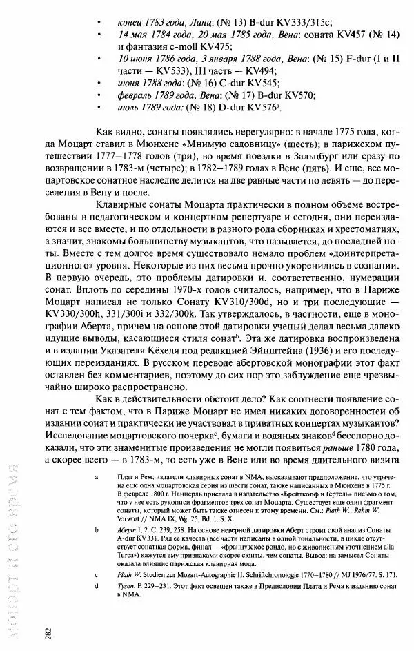 Павел Луцкер - Моцарт и его время - Страница № 283