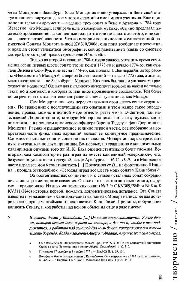 Павел Луцкер - Моцарт и его время - Страница № 284