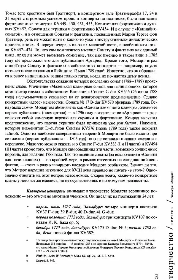 Павел Луцкер - Моцарт и его время - Страница № 286