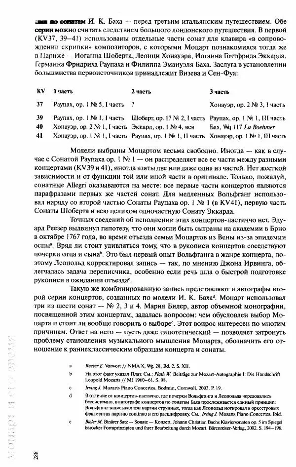 Павел Луцкер - Моцарт и его время - Страница № 289