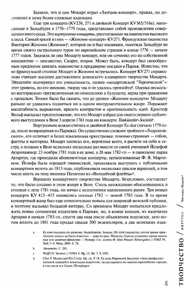 Павел Луцкер - Моцарт и его время - Страница № 292