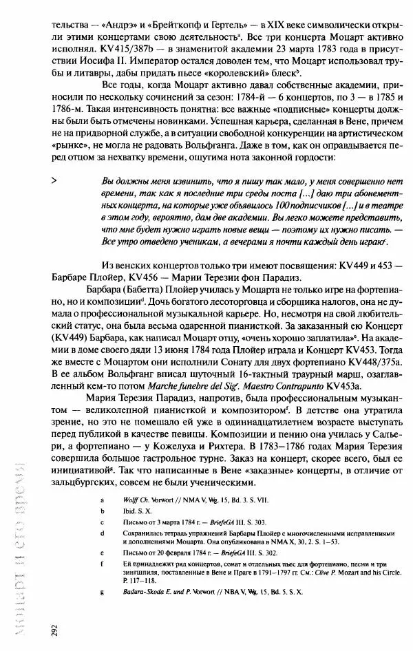 Павел Луцкер - Моцарт и его время - Страница № 293