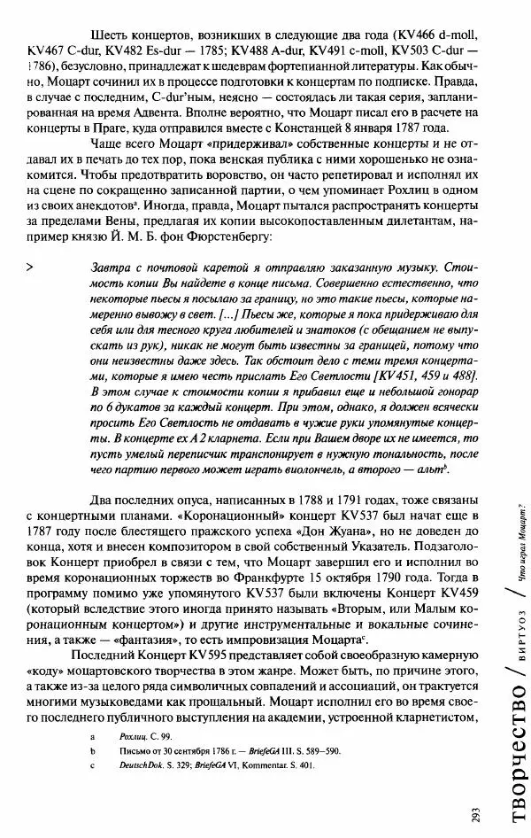 Павел Луцкер - Моцарт и его время - Страница № 294