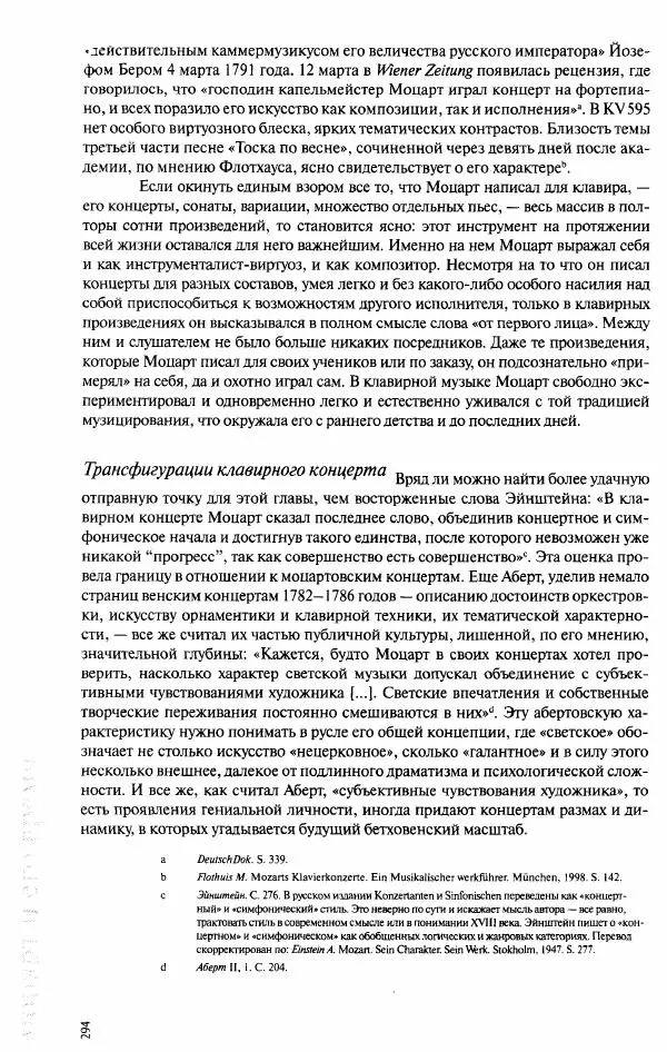 Павел Луцкер - Моцарт и его время - Страница № 295