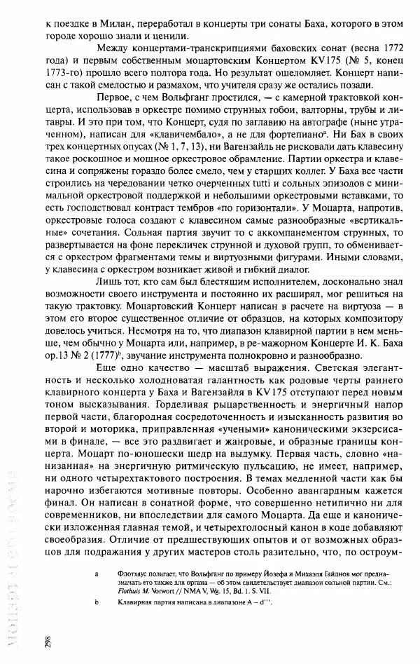 Павел Луцкер - Моцарт и его время - Страница № 299