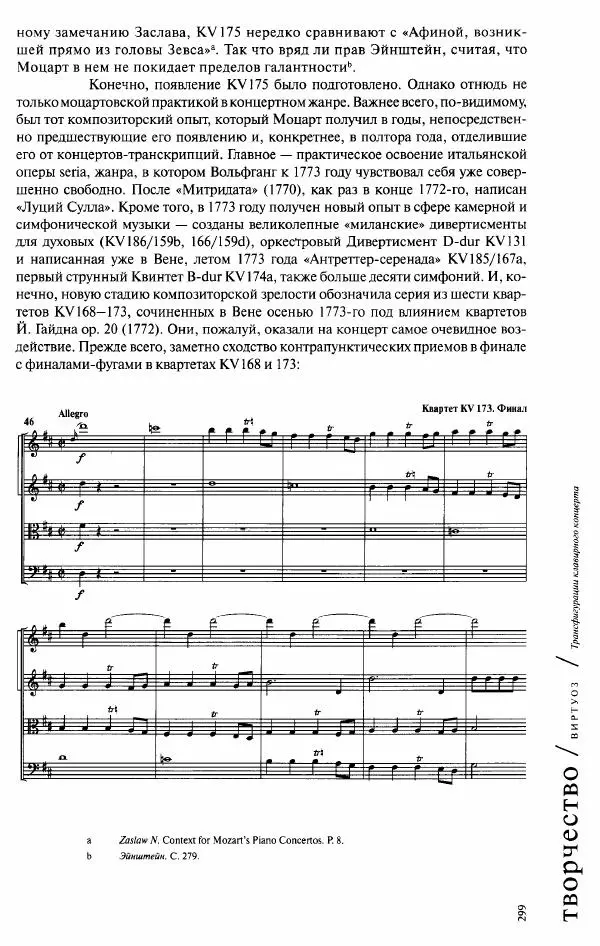 Павел Луцкер - Моцарт и его время - Страница № 300