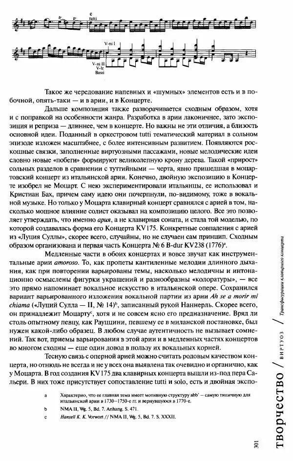 Павел Луцкер - Моцарт и его время - Страница № 302