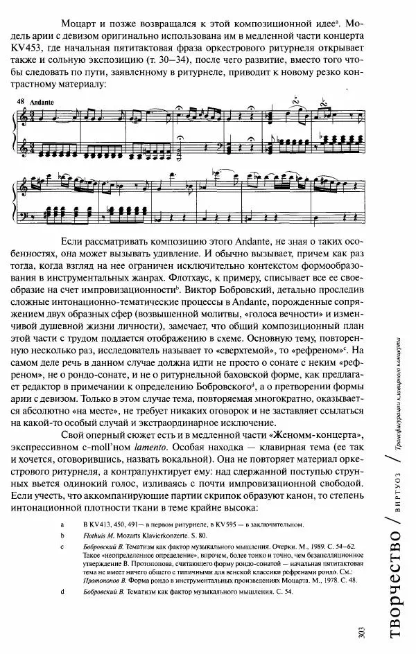 Павел Луцкер - Моцарт и его время - Страница № 304