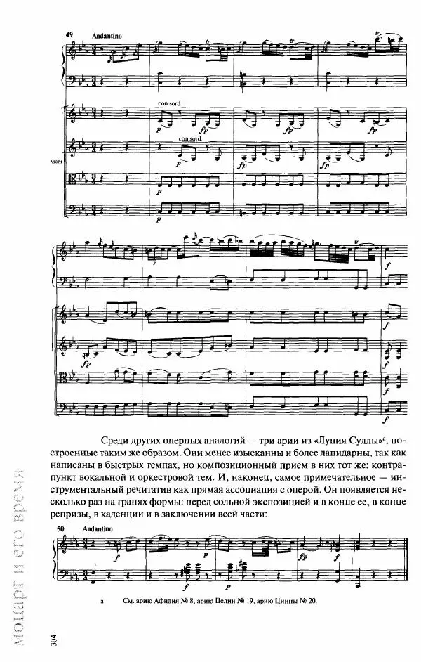 Павел Луцкер - Моцарт и его время - Страница № 305