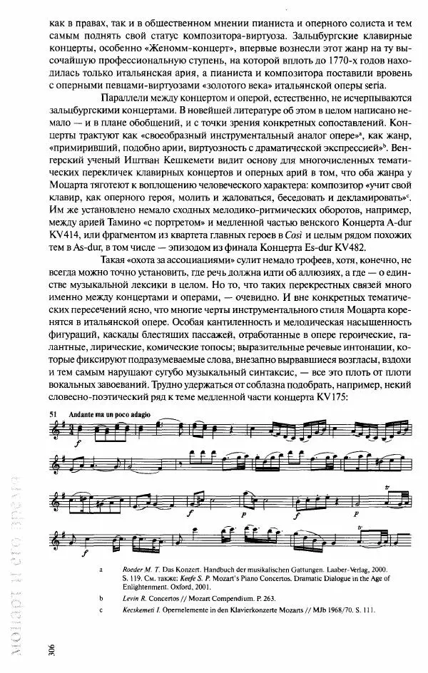Павел Луцкер - Моцарт и его время - Страница № 307