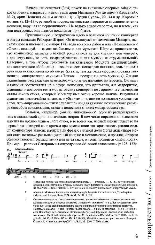Павел Луцкер - Моцарт и его время - Страница № 308