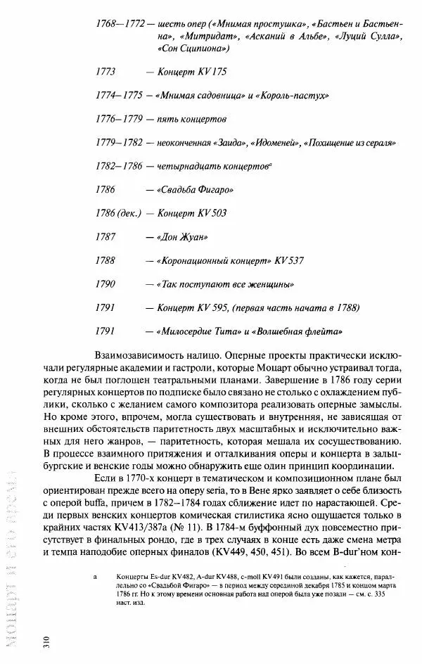 Павел Луцкер - Моцарт и его время - Страница № 311