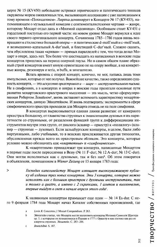 Павел Луцкер - Моцарт и его время - Страница № 312