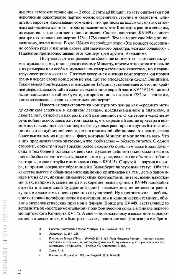 Павел Луцкер - Моцарт и его время - Страница № 313