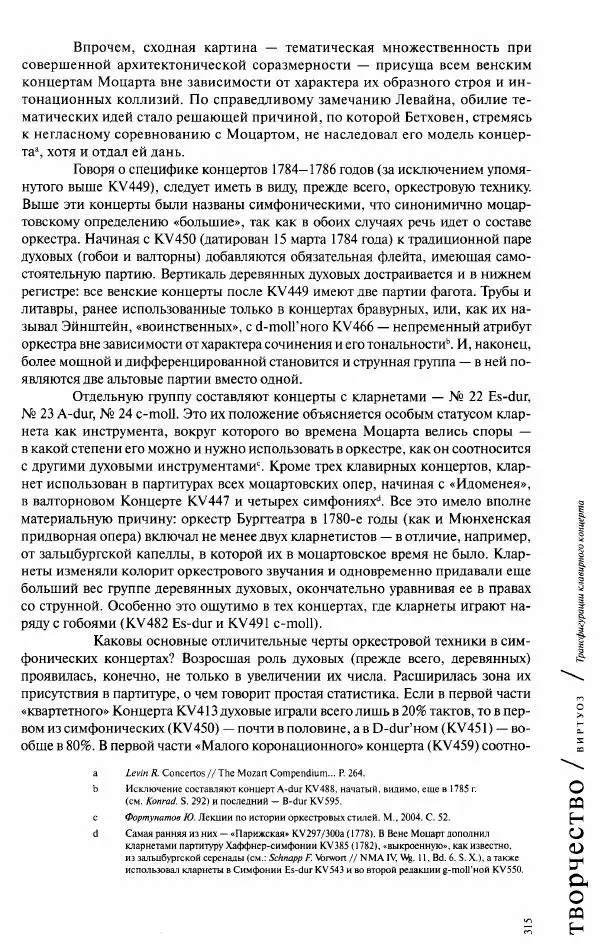 Павел Луцкер - Моцарт и его время - Страница № 316