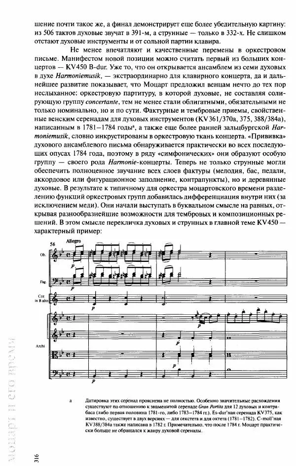 Павел Луцкер - Моцарт и его время - Страница № 317