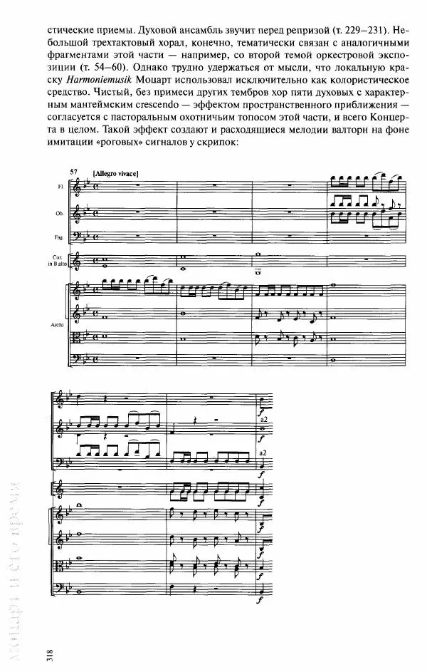 Павел Луцкер - Моцарт и его время - Страница № 319