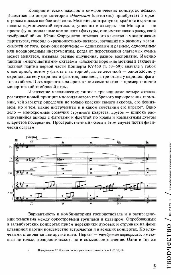 Павел Луцкер - Моцарт и его время - Страница № 320