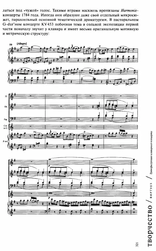 Павел Луцкер - Моцарт и его время - Страница № 322