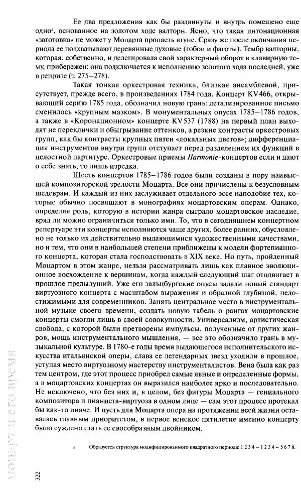 Павел Луцкер - Моцарт и его время - Страница № 323