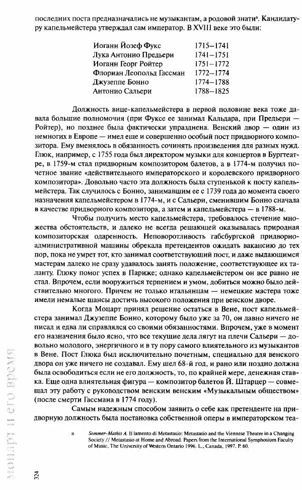 Павел Луцкер - Моцарт и его время - Страница № 325