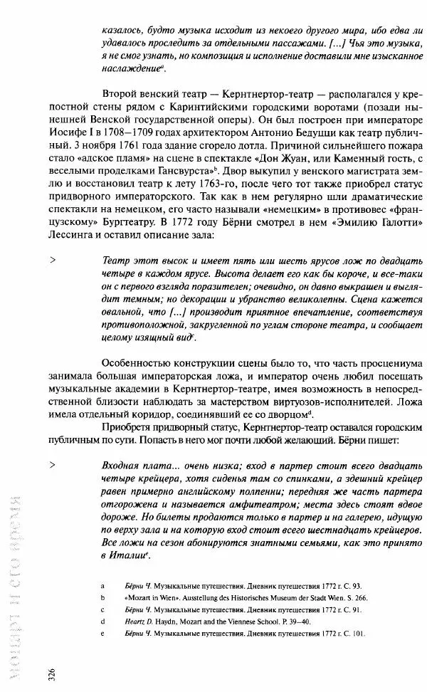 Павел Луцкер - Моцарт и его время - Страница № 327