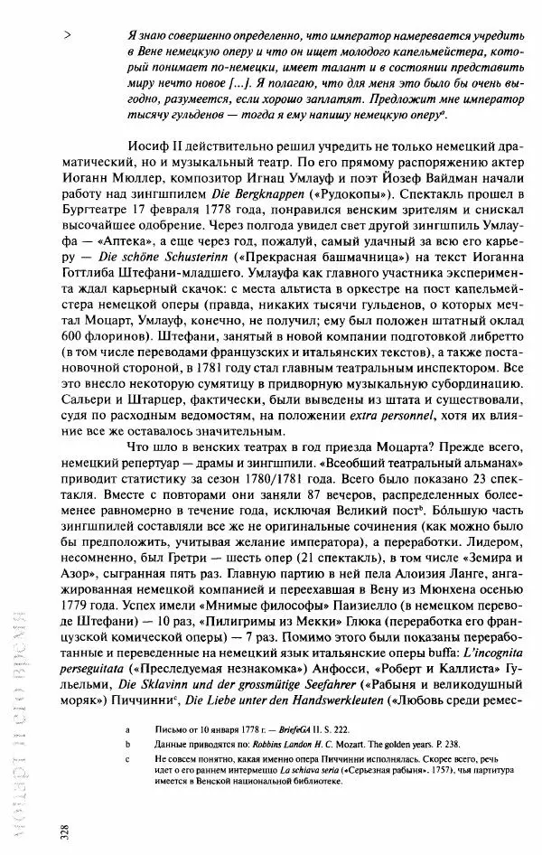 Павел Луцкер - Моцарт и его время - Страница № 329