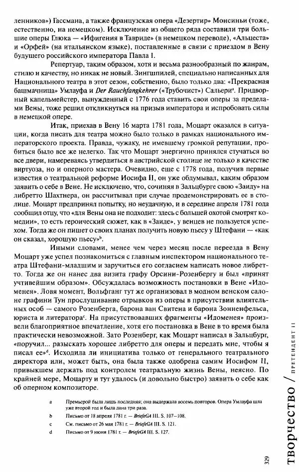 Павел Луцкер - Моцарт и его время - Страница № 330
