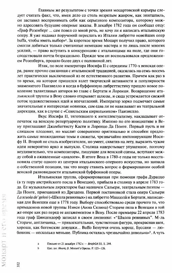Павел Луцкер - Моцарт и его время - Страница № 333