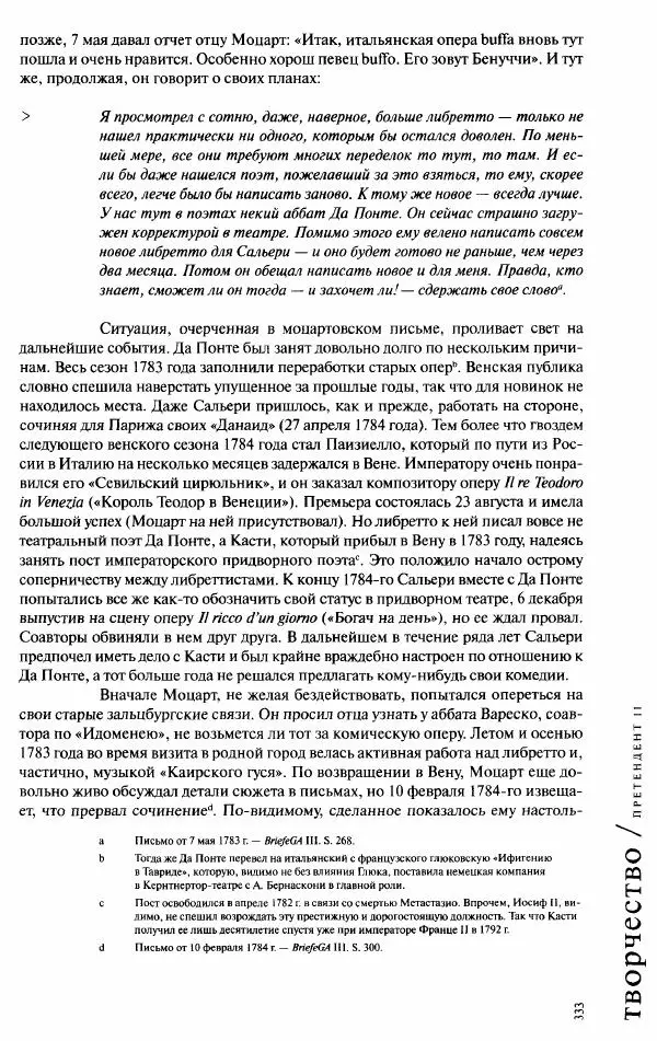 Павел Луцкер - Моцарт и его время - Страница № 334
