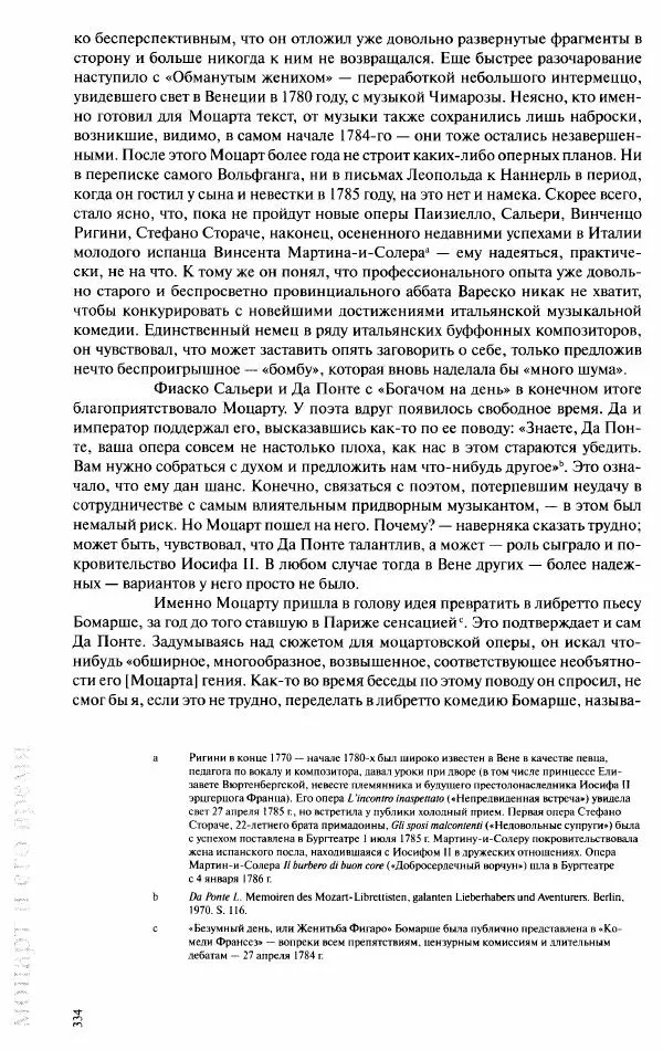 Павел Луцкер - Моцарт и его время - Страница № 335