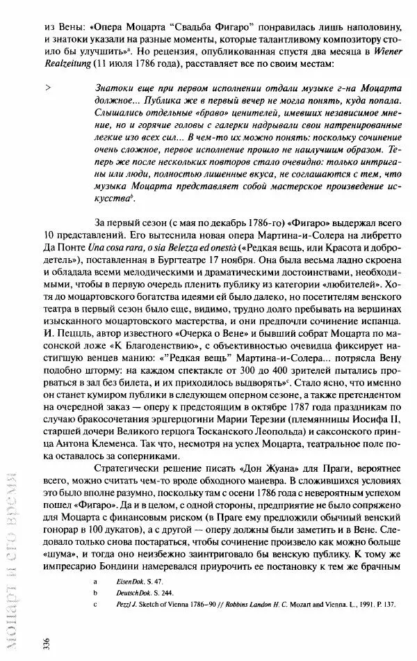 Павел Луцкер - Моцарт и его время - Страница № 337